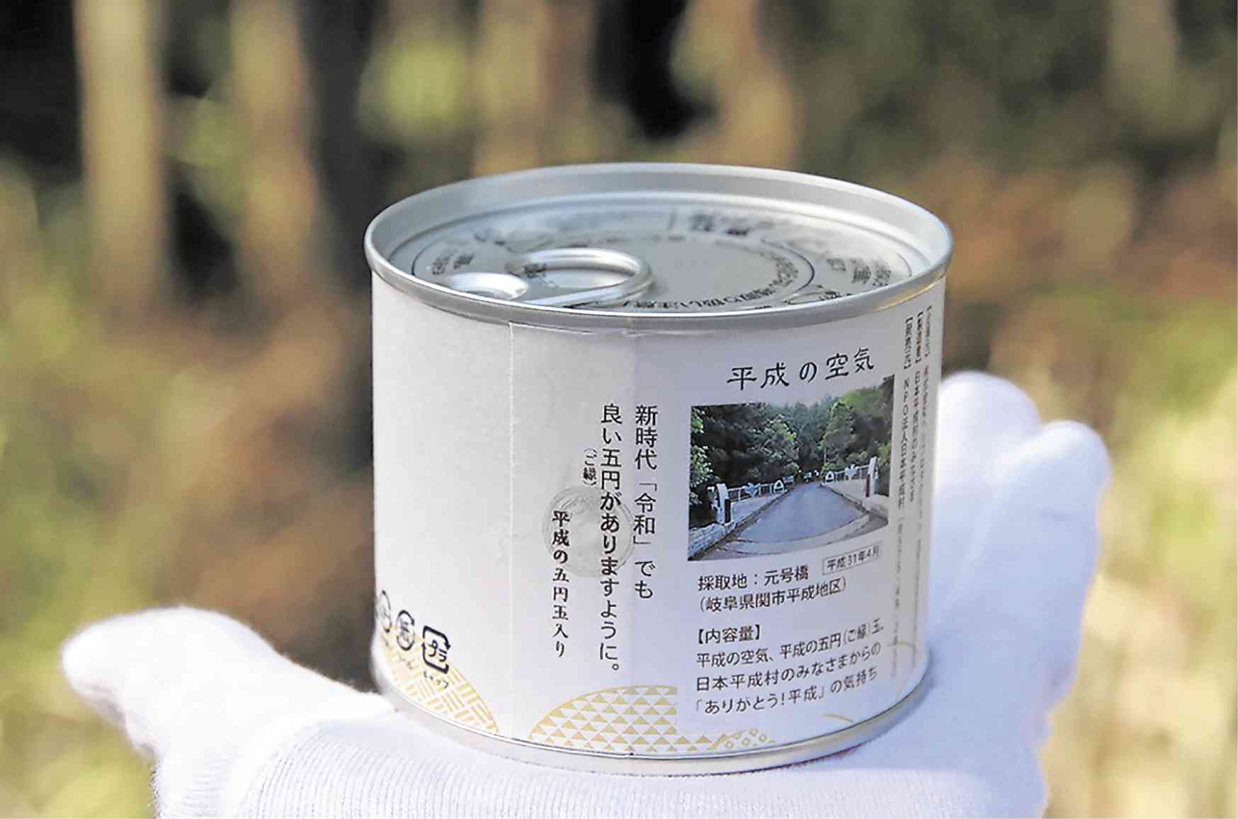 Japanese company sells canned air